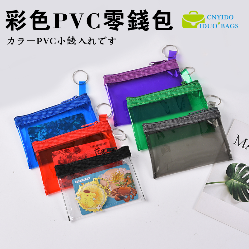 YD022-C18(彩色零钱袋)